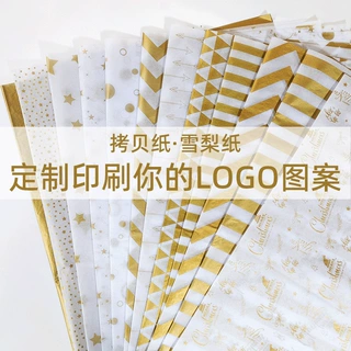 雪梨纸定制印刷logo拷贝纸棉纸蜡光纸圣诞礼物防潮包鞋服装包装纸