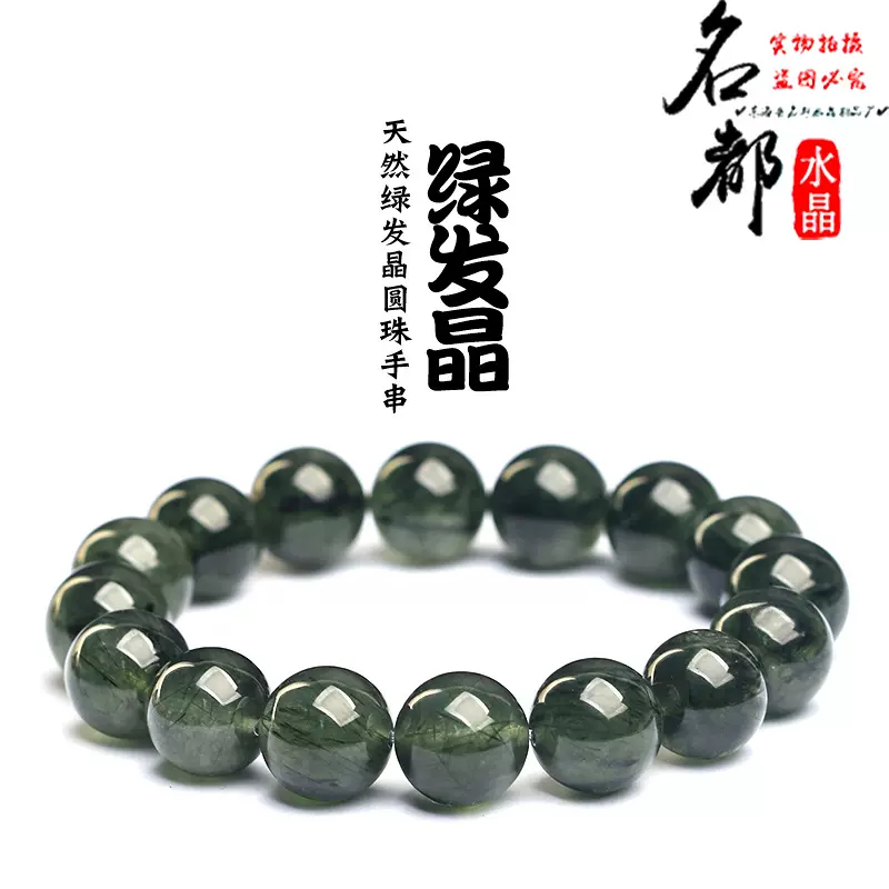 名都水晶 天然绿发晶手链 发晶 冰种猫眼绿发晶兔毛圆珠手串批发