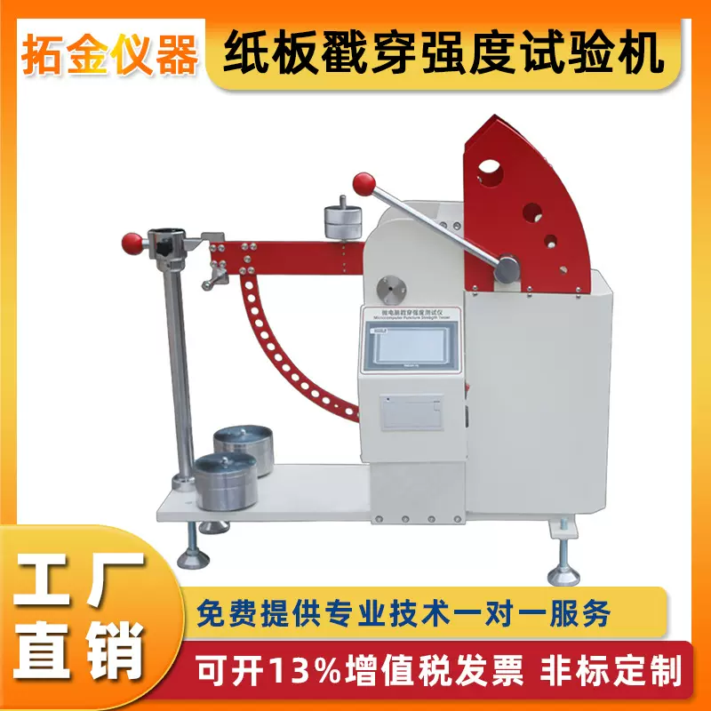 纸板戳穿强度试验机数显瓦楞纸板戳穿强度测试抗戳穿测试厂家定金