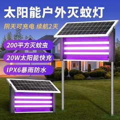 屋外太陽エネルギー蚊取りランプ別荘庭園防水蚊取り器屋外芝生蚊取りランプ紫光殺虫