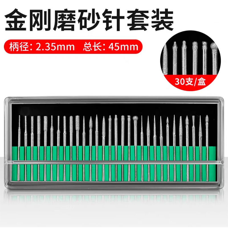 金刚石磨头 磨针30支套装2.35MM电磨磨头 金刚砂磨针 美甲打磨头