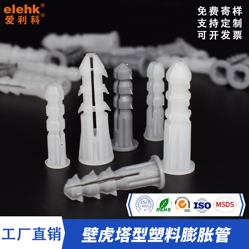 塔型膨胀螺栓环保材质现货直销库存多发货快PE料塑料膨胀管6*25mm