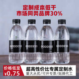 矿泉水定制LOGO美容店商务接待活动广告专属饮用水批发定制矿泉水