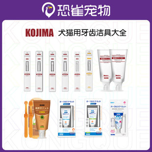 Kojima Pet Toothbrush Toothpaste Set Oral Cleansing Bad Breath Tartar Calculus Cat and Dog Toothbrush Cat and Dog Toothpaste