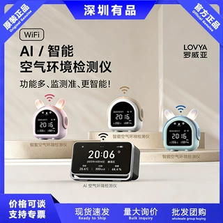 罗威亚空气环境检测仪高精度传感器客厅卧室空气质量监测