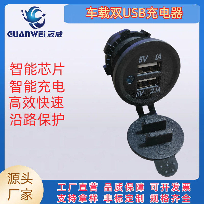 Car Motorcycle Rv Car Charger Mobile Phone 12 to 24V Dual USB Modified Interface Dual USB Fast Charging