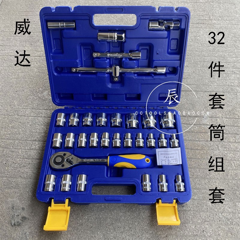 威达 32件套套筒H型12.5mm系列公制套筒组套 机汽修工具