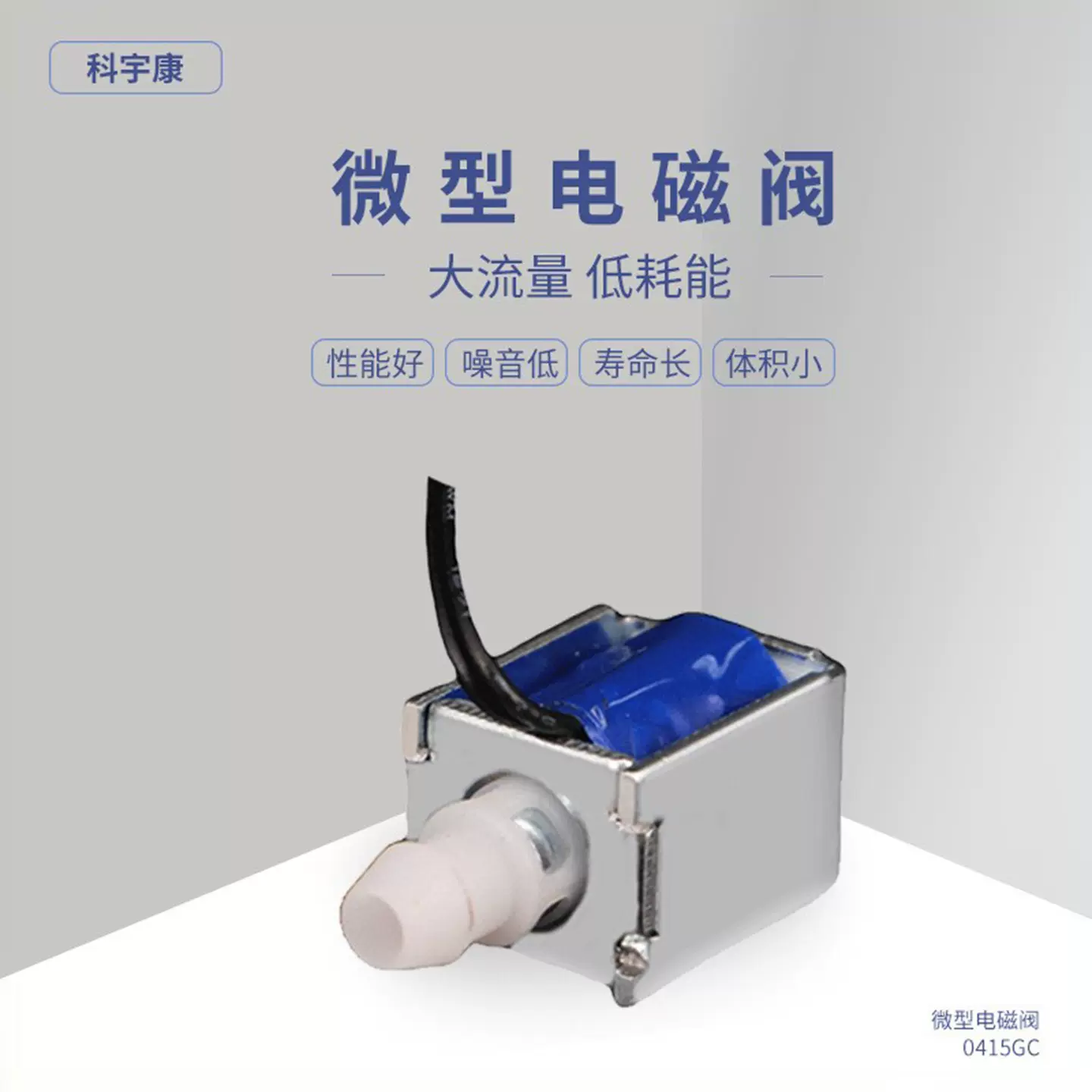KYK0415GC微型电磁阀按摩椅制氧泄气阀香薰机雾化器用小型电磁阀