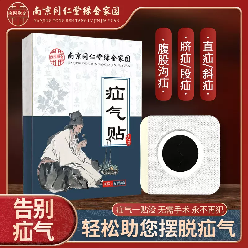 艾草贴 老人腹股沟成人腹疝贴儿童凸肚脐肠气腹气贴