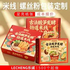 食品包装盒外盒定做速食米线螺蛳粉包装纸盒撕拉盒定制瓦楞盒彩盒