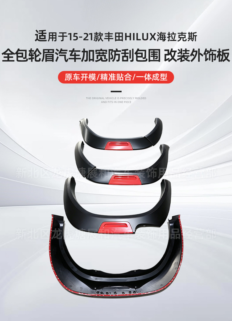 Suitable for 15-21 Toyota Hilux Wheel Arches, Full Coverage, Widened, Anti-Scratch, Modified Exterior Trim Panels