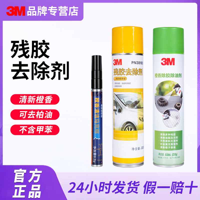 3m Strong Adhesive Remover Super Glue Remover Cleaner 3m38180 Adhesive Remover Orange Scent Multi-Purpose Cleaner