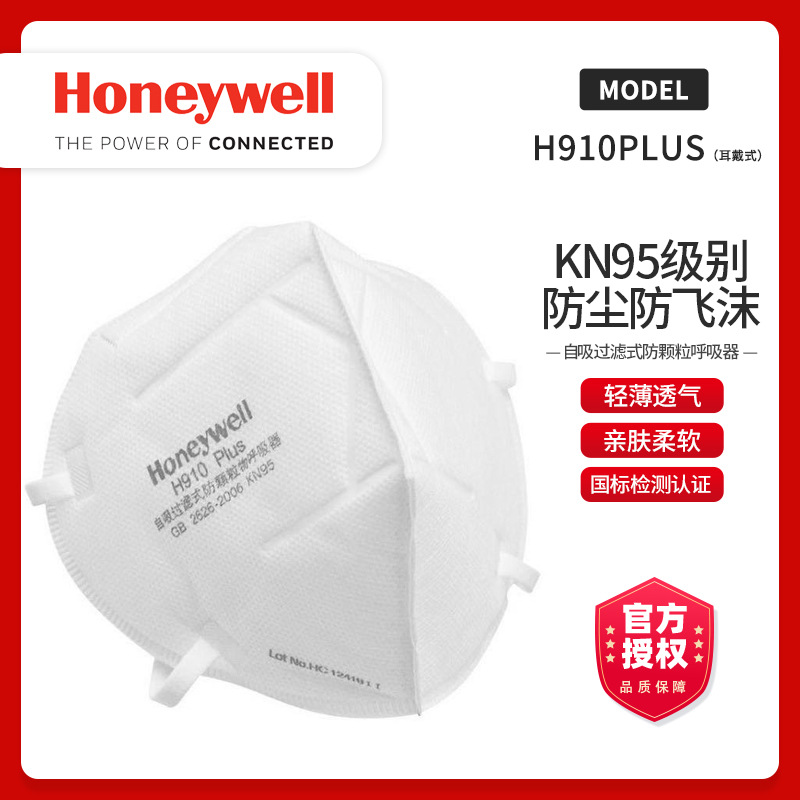 霍尼韦尔H910Plus防尘防飞沫KN95透气口罩头耳带式