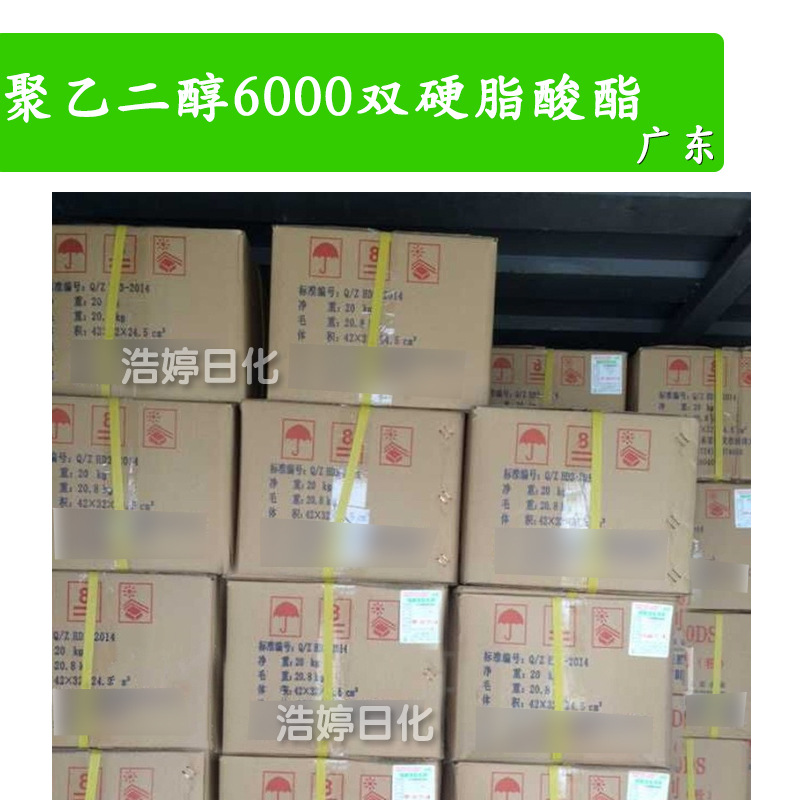 广东 638增稠剂 聚乙二醇6000双硬脂酸酯 1Kg