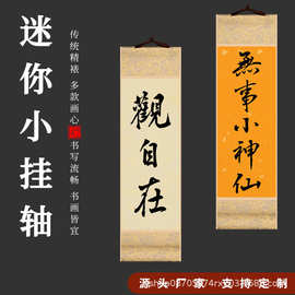 迷你禅意空白小卷轴宣纸手写洒金古风字画挂画半生熟鎏金