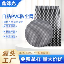 自粘黑色pvc防尘网电脑主机通风滤网音箱喇叭PVC厂家定制高效防尘