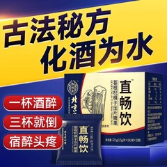 薬食同源北京同仁堂葛根子はキャンディーを注文してお酒を飲んでいます。