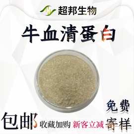 厂家批发牛血清蛋白98%BSA牛血清白蛋白现货包邮9048-46-8