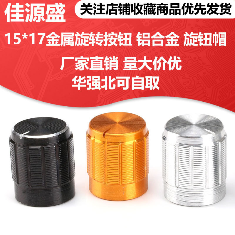 15*17 Metal Rotary Button Aluminum Alloy Knob Cap Φ15*17 Potentiometer Knob Aperture 6mm Aluminum Cap