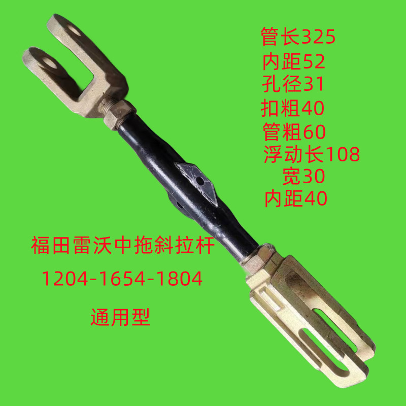 大马力中拖斜拉杆1204-1654-1804通用型升降拉杆加固加厚加重