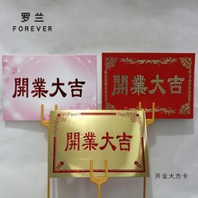 罗兰 鲜花包装纸 开业红方花篮卡片花店花束花艺花篮制作材料