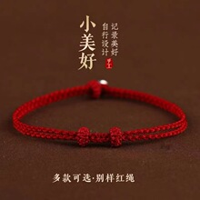 DIY红手绳男女本命年情侣吉祥开运手工红绳半成品可穿珠