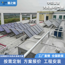 广东学校宿舍太空能热水系统学生洗澡平板太阳能空气能热水器工程