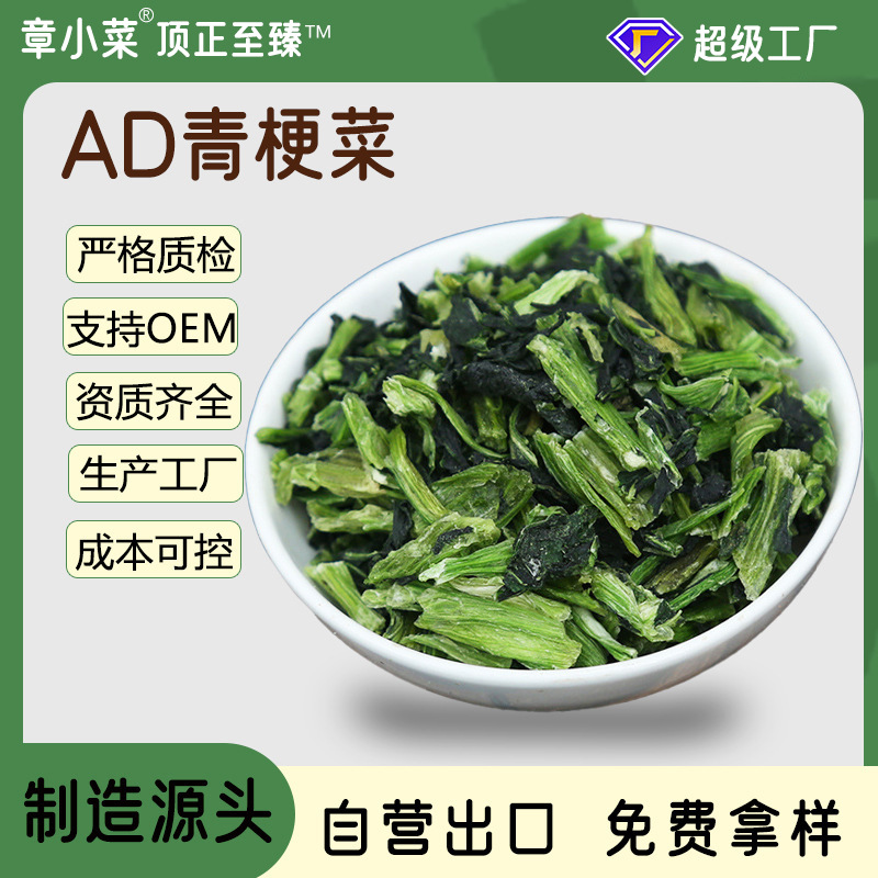 厂家供应AD脱水青梗菜青菜干青菜粉10X10 菜包馅料青梗菜