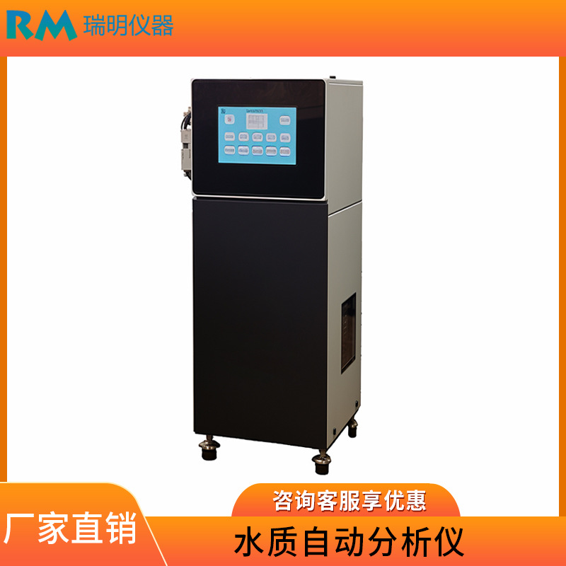 二次供余氯pH浊度电导率COD多参数水质自动传感器仪高精度在线