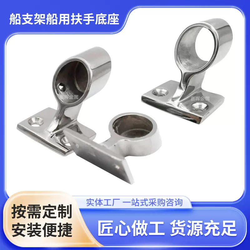 船支架船用扶手底座 船中支架 船尾支架船前支架游艇配件船用五金