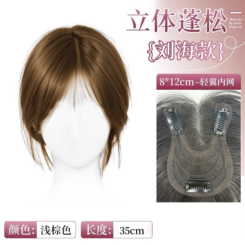 假发女仿真发头顶补发片中分刘海遮白发增发蓬松自然免发网假发片|undefined
