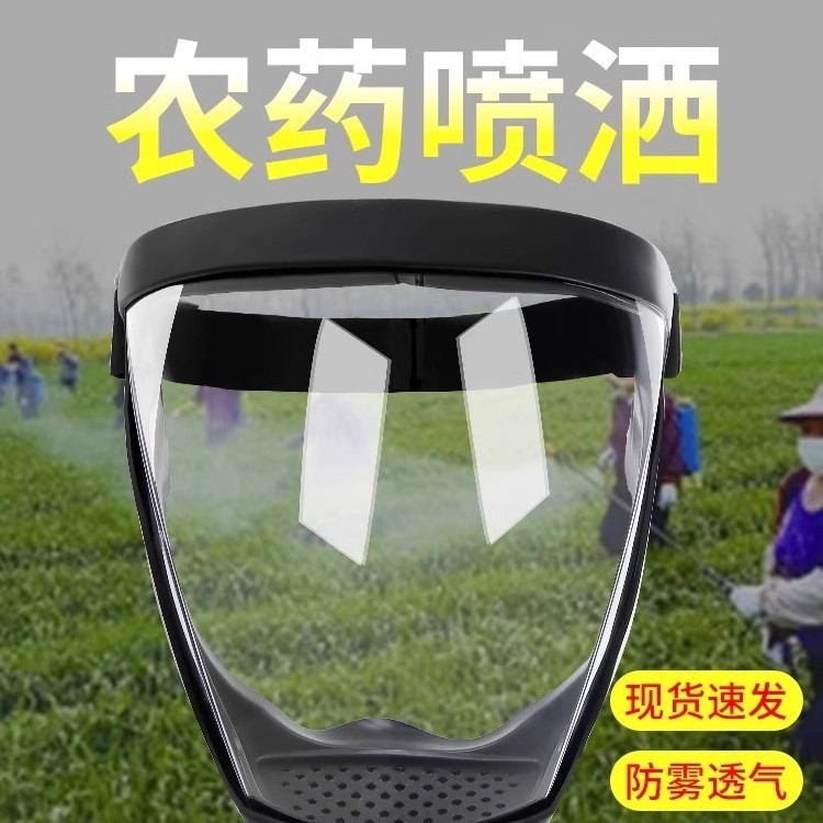 Pesticide protection mask spray medicine protection cover high-definition transparent anti-cutting dust-proof non-fog full-face protection screen Pesticide protection mask spray medicine protection cover high-definition transparent anti-cutting dust-proof non-fog full-face protection screen