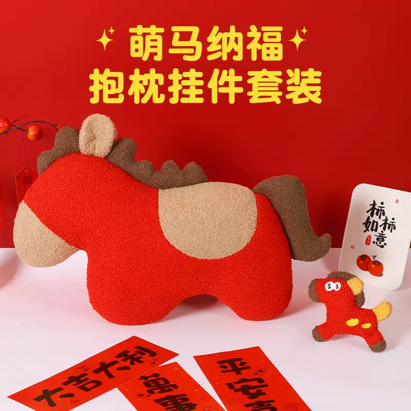 马年创意异形抱枕玩偶马年挂件马上有钱毛绒公仔挂件春节活动礼物