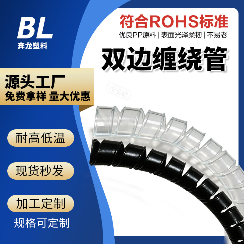 螺旋缠绕管电线收纳理线护套 PP 抗老化绝缘套管现货供应