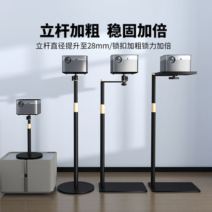 Siying Projector Bracket Home Wall-leaning Invisible Pole Rice Nut Dangbei Projection Bracket Floor-standing Desktop Tray