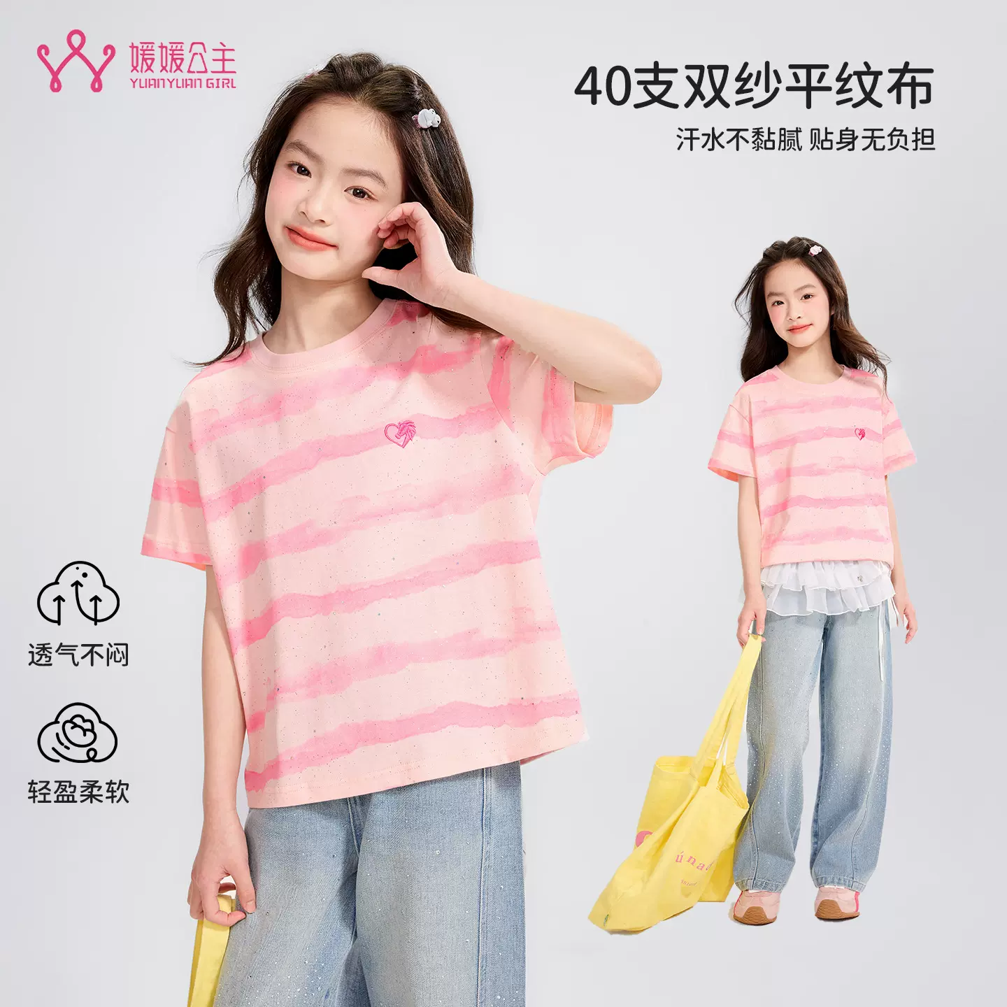 100%棉女童T恤媛媛公主2026夏季新品儿童条纹爱心印花纯棉短袖T