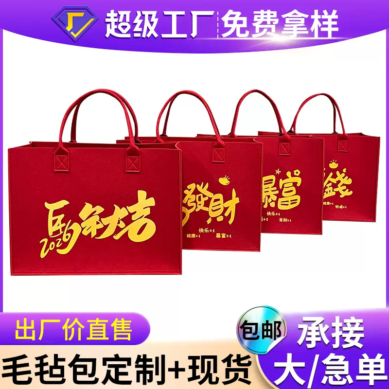 马年毛毡包定制红色喜庆春节毛毡手提袋企业活动毛毡伴手礼定做