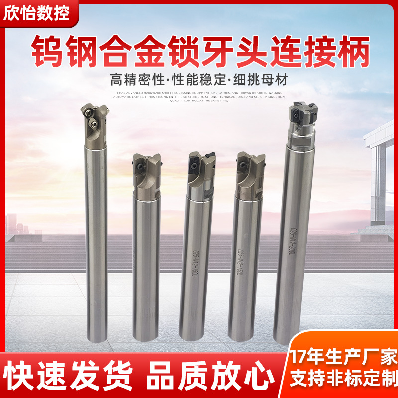 锁牙头快进给锁牙头钨钢抗震杆螺纹头厂家直供双面铣刀片刀杆