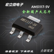 AMS1117-5V  ���ݹ��� ȫ���a��оƬ SOT-223 ���Է�����IC