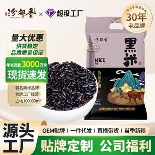 汾都香 黑米5斤 新米 黑香米 农家 五谷杂粮饭粥工厂直供原料批发