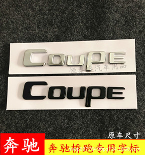 Suitable for Mercedes-Benz Coupe Car Logo, Benz C E Glc Gle Cool Coupe Tail Logo, Coupe Word Logo Car Logo
