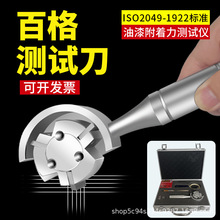 百格测试刀百格刀测试工具套装漆膜划格器油漆附着力测试仪划格刀