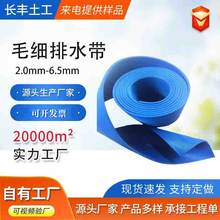 双面毛细排水带达标厚6.5mm塑料凹槽排水带 PVC毛细防排水带