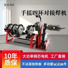 水管手动双柱对焊机手摇PE管热熔焊接对接熔接器焊管机63-2麦太保