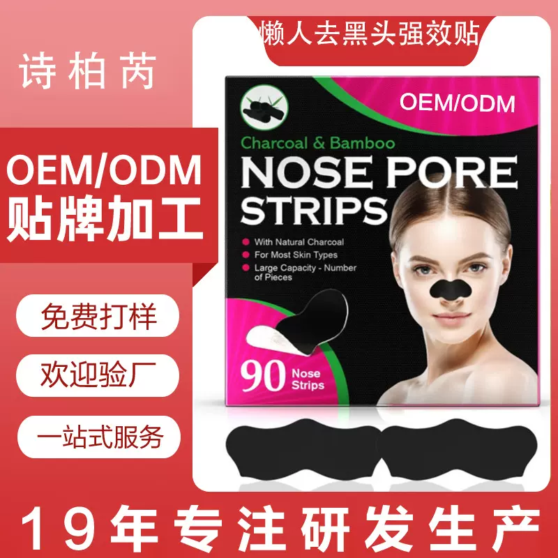 跨境全英文男/女士去黑头鼻贴OEM贴牌定制竹炭清洁毛孔鼻膜鼻头贴