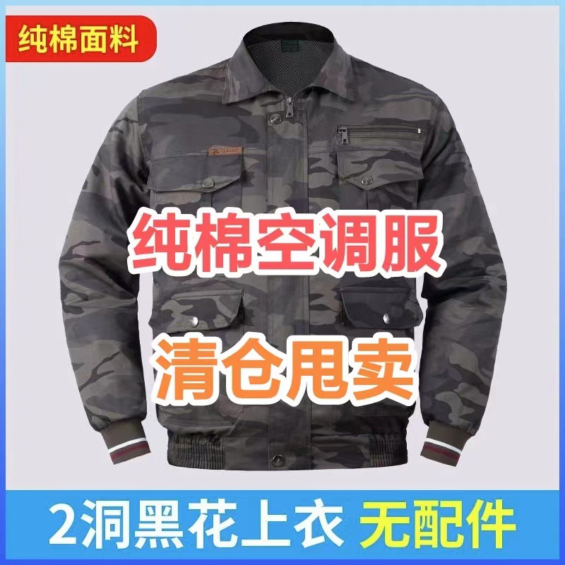 夏季棉空调服男女松紧涤纶单件衣服不含配件建筑工地劳保服工作服