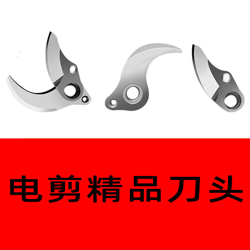 电动修枝剪刀片定刀片动刀锂电刀片3，4，5公分电动剪刀专用刀片