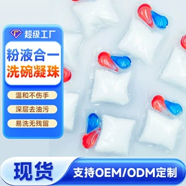 洗衣凝珠;洗碗洗涤剂;油污清洁剂