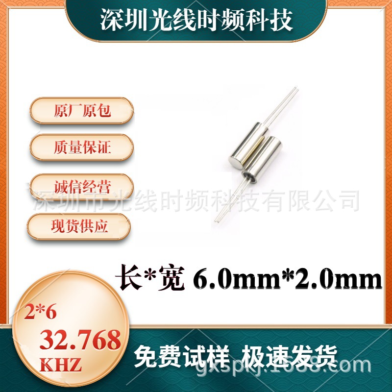厂家直销供应JU206圆柱2*6时钟晶振32.768khz石英无源时间显示