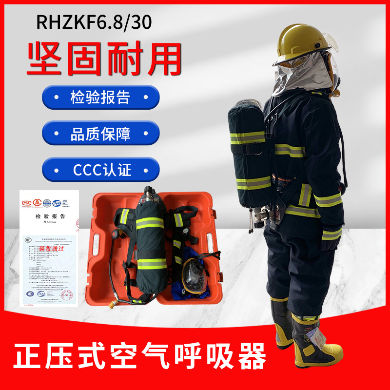 恒泰3C认证消防正压式空气呼吸器RHZKF6.8/9L30 碳纤维钢气瓶玉固